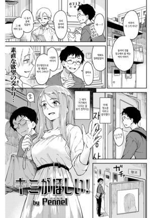 Kimi Ga Hoshii! - Page 1