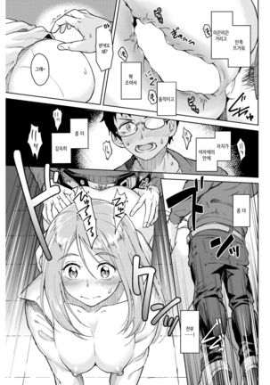 Kimi Ga Hoshii! - Page 11