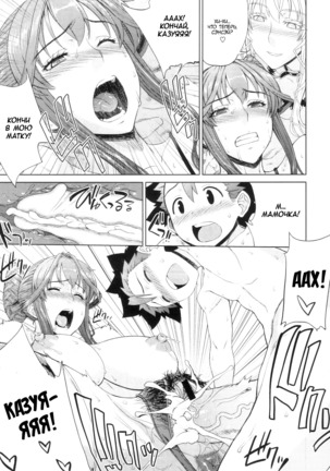 Zoku Otomarikai Page #19