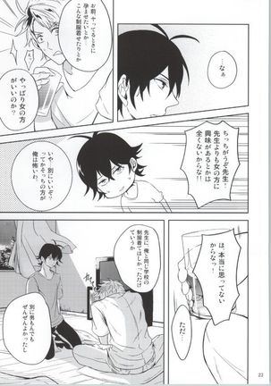 クーラーとせんせい Page #22