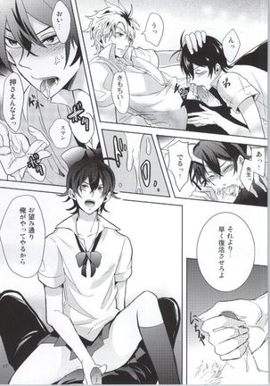 クーラーとせんせい Page #16