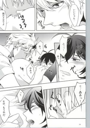 クーラーとせんせい Page #13
