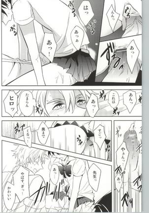 クーラーとせんせい Page #17