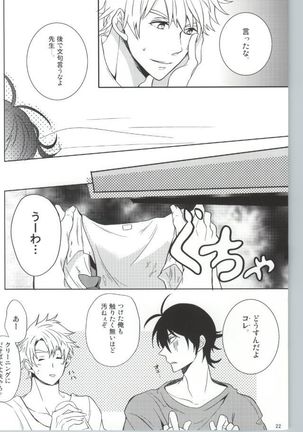 クーラーとせんせい Page #21
