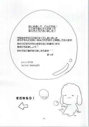 クーラーとせんせい Page #24