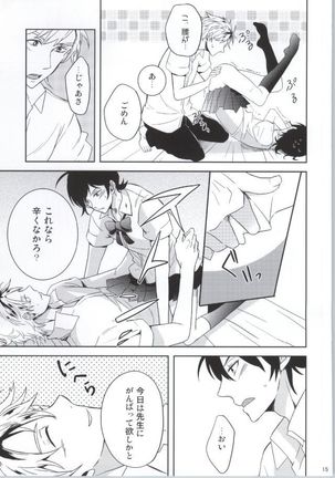 クーラーとせんせい Page #14