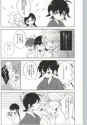 クーラーとせんせい Page #25