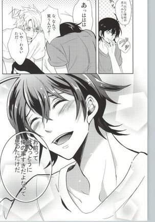 クーラーとせんせい Page #23