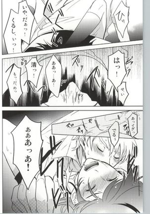 クーラーとせんせい Page #19