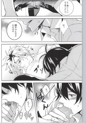 クーラーとせんせい Page #15