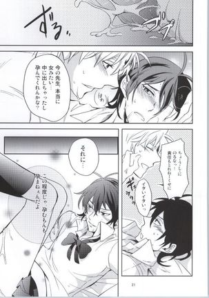 クーラーとせんせい Page #20