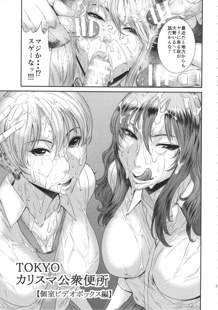 TOKYO Charisma Koushuu Benjo Part. 3 - Tokyo Charismatic Public Lavatory