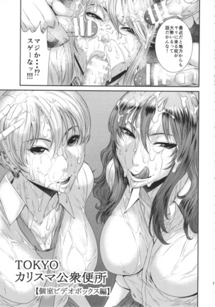 TOKYO Charisma Koushuu Benjo Part. 3 - Tokyo Charismatic Public Lavatory Page #16
