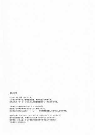 [Douganebuibui (Aburidashi Zakuro)] Sei Sousakan Byakuren 3 Kachiku Seijo (Touhou Project)[Chinese]【不可视汉化】 - Page 25