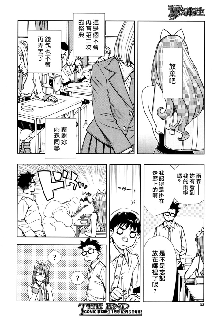 Amamori Note Kouhen