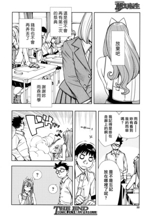 Amamori Note Kouhen Page #30