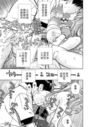 Amamori Note Kouhen - Page 13