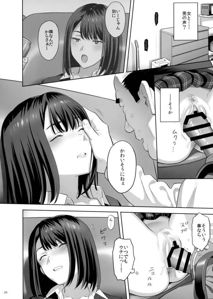 Tonari no JK ni Odosarete Irihiraretemasu(Namida