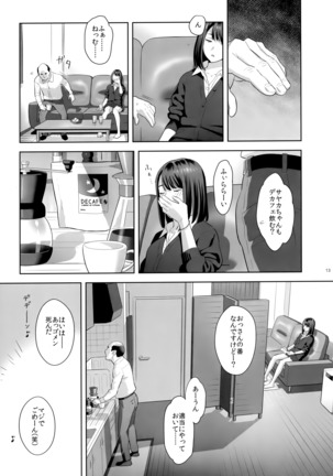 Tonari no JK ni Odosarete Irihiraretemasu(Namida Page #12