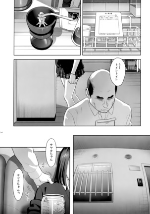 Tonari no JK ni Odosarete Irihiraretemasu(Namida Page #13