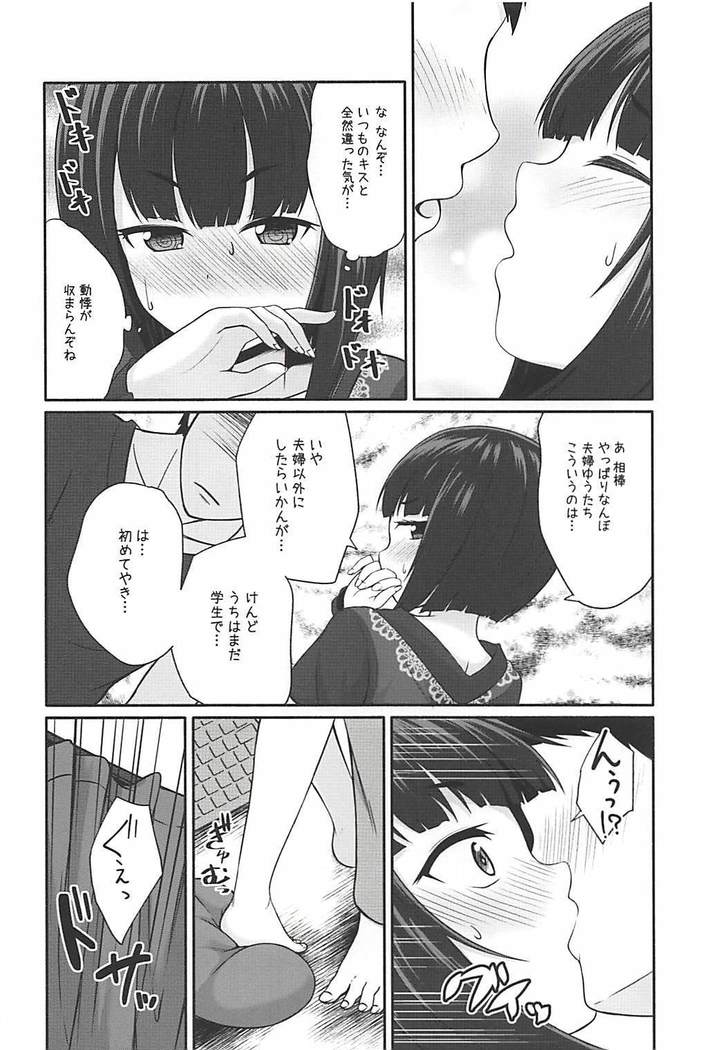 Koigasaki wa Ai o Shiru