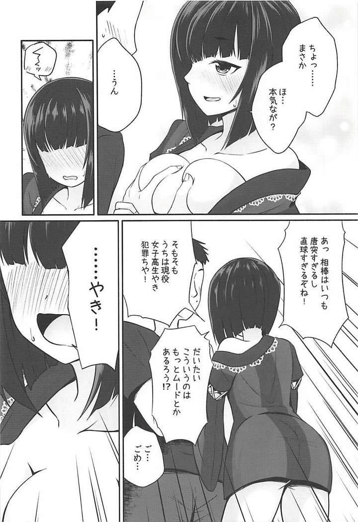 Koigasaki wa Ai o Shiru