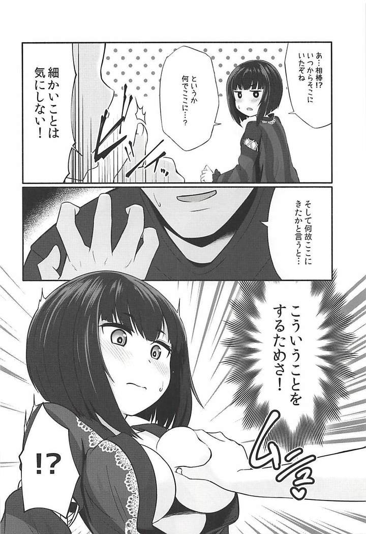 Koigasaki wa Ai o Shiru