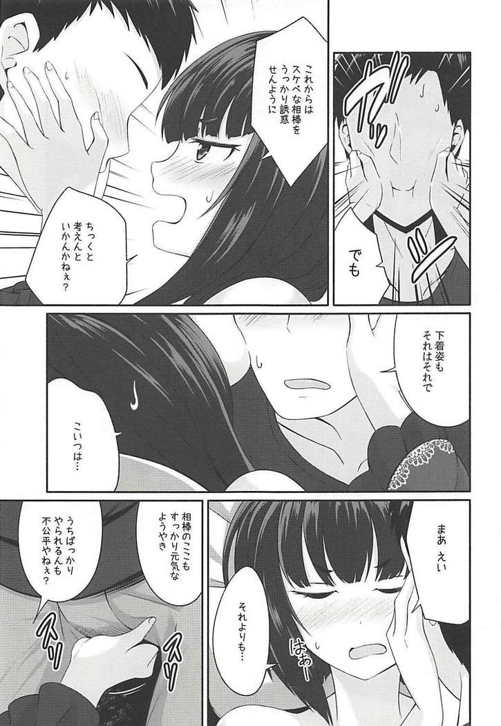 Koigasaki wa Ai o Shiru