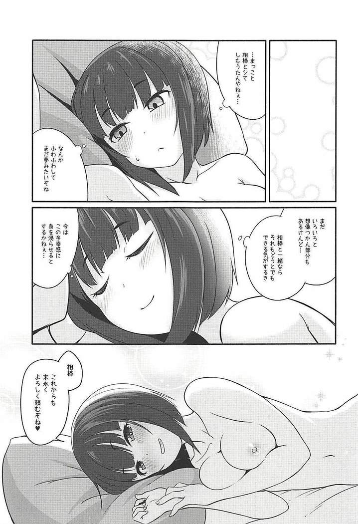 Koigasaki wa Ai o Shiru