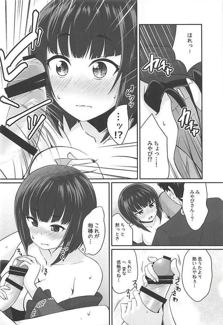 Koigasaki wa Ai o Shiru