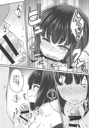 Koigasaki wa Ai o Shiru Page #16