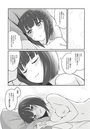 Koigasaki wa Ai o Shiru Page #24