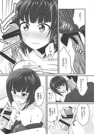 Koigasaki wa Ai o Shiru Page #13