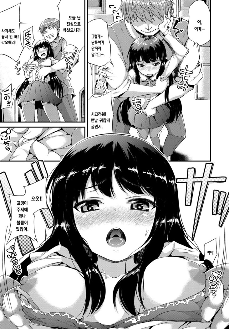 Chiisakute Namaiki na Anoko
