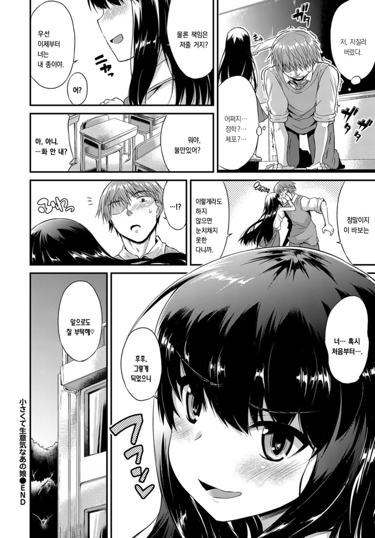 Chiisakute Namaiki na Anoko