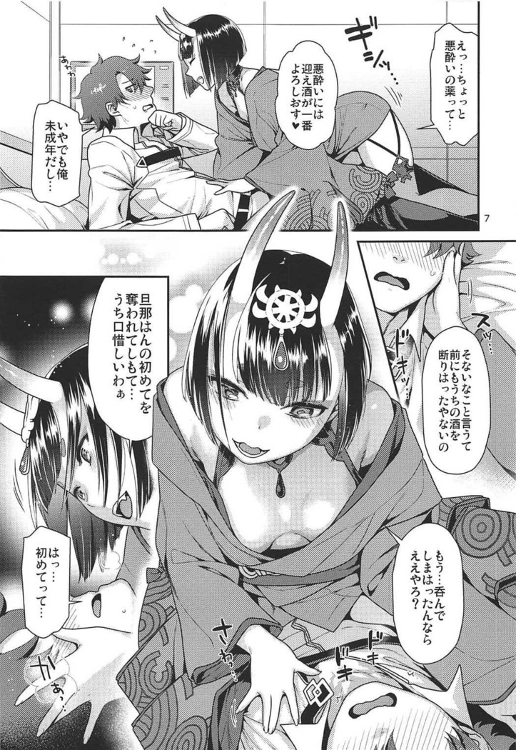 酒呑の海におぼれたい