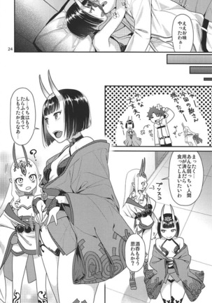 酒呑の海におぼれたい Page #23