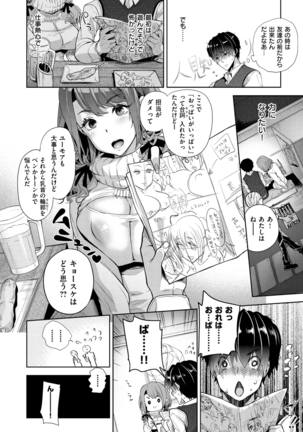 ふれて はいって とけあって… Page #61