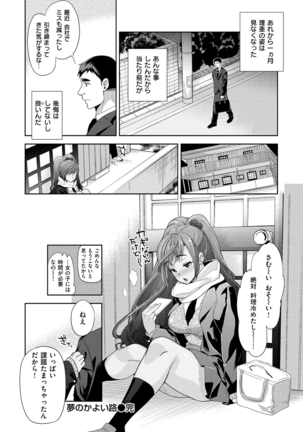 ふれて はいって とけあって… - Page 157