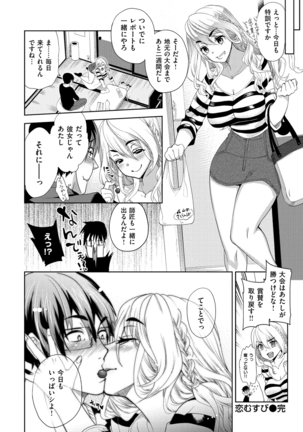 ふれて はいって とけあって… Page #137