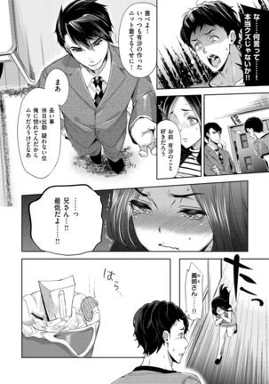 ふれて はいって とけあって… - Page 197