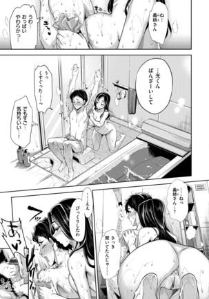 ふれて はいって とけあって… Page #200