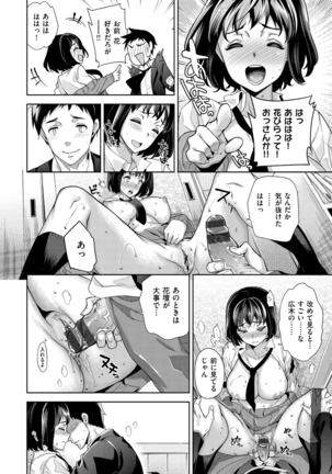 ふれて はいって とけあって… - Page 169