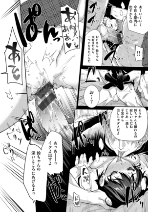 ふれて はいって とけあって… Page #181