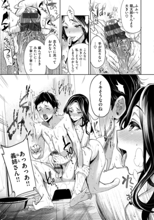 ふれて はいって とけあって… - Page 202