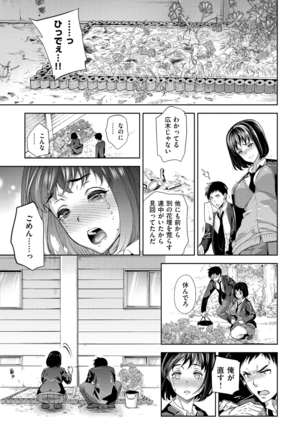 ふれて はいって とけあって… - Page 164