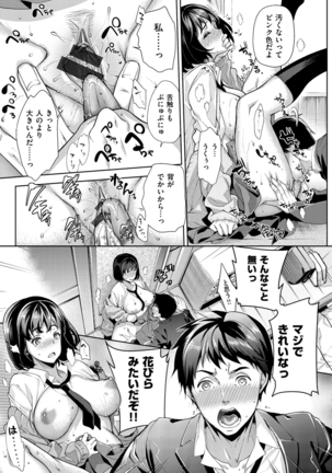 ふれて はいって とけあって… - Page 168