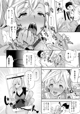 ふれて はいって とけあって… - Page 147