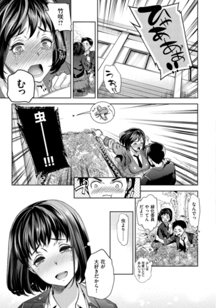 ふれて はいって とけあって… - Page 162