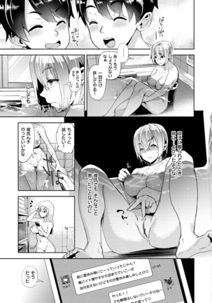 ふれて はいって とけあって… - Page 102